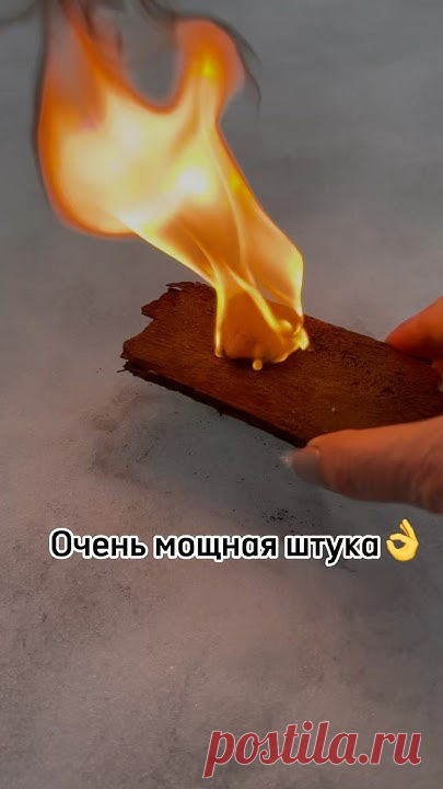 Должен знать каждый, кто не знал😉👌Розжиг для костра: хозяйственное мыло+ бензин👍