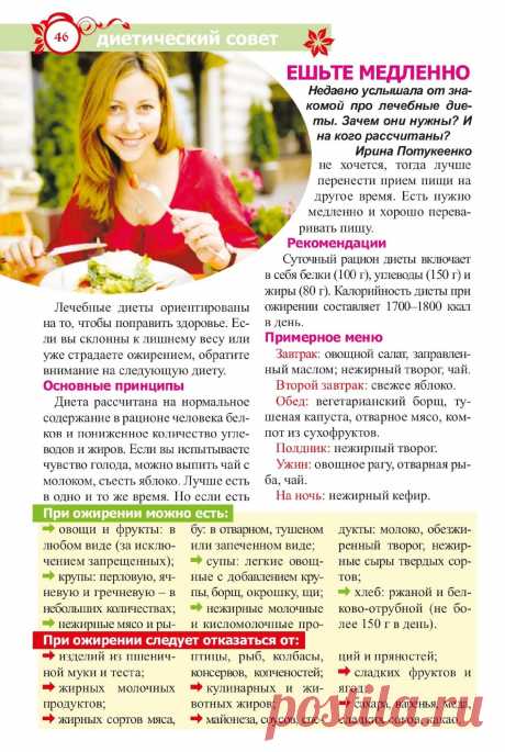 Диетический совет