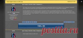 Размещение рекламы ниже 1 поста форума uCoz