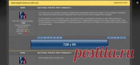 Размещение рекламы ниже 1 поста форума uCoz