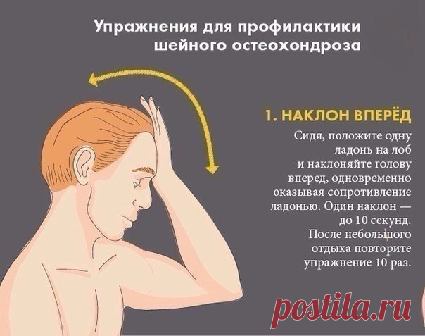 Упражнения для профилактики шейного остеохондроза