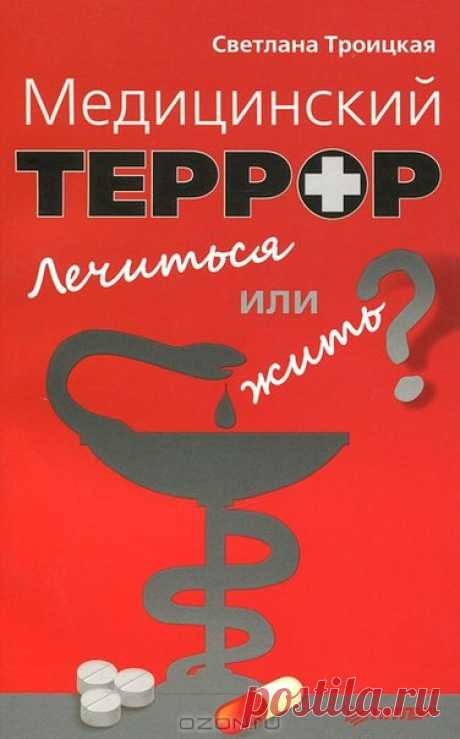 МедАльтернатива.инфо | medalternativa.info
