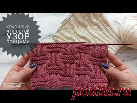 Красивый, простой узор спицами для вязания шапок, шарфов, свитеров, кардиганов