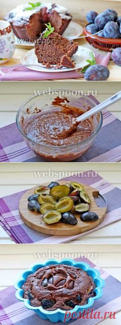 Шоколадный кекс со сливой рецепт с фото, как приготовить на Webspoon.ru