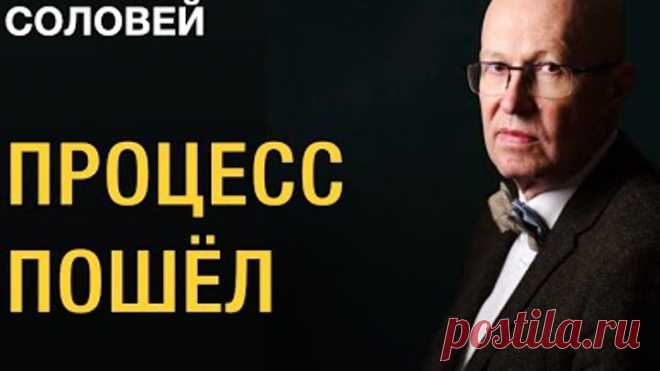 Валерий Соловей*: Пригожин угрожает / Процесс пошёл / Мечты о справедливости