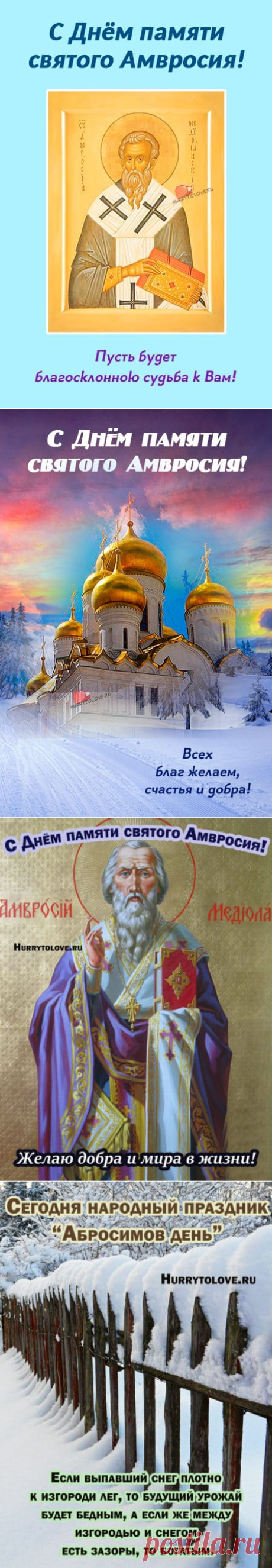 Картинки на Абросимов день: поздравления в открытках с надписями на 20 декабря 2023