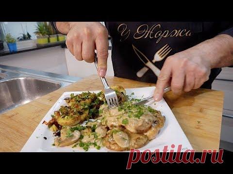 Один из лучших рецептов приготовления куриной грудки. Рецепт от Жоржа