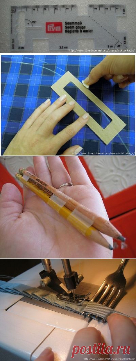 Портновские хитрости.