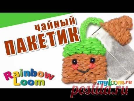 ЧАЙНЫЙ ПАКЕТИК из резинок Rainbow Loom Bands | Урок 398. Tea Bag Tutorial Rainbow Loom