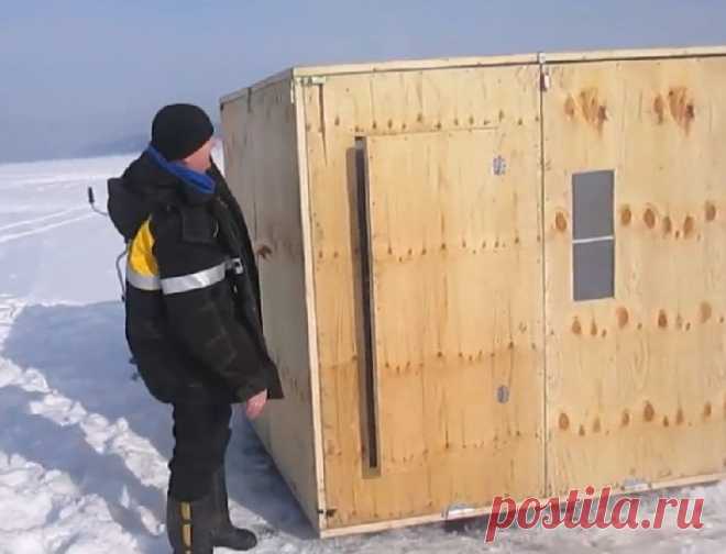 Домик для зимней рыбалки Практически каждый из нас в далеком детстве строил среди стола и стульев так называемые домики. Став постарше, строительную энергию выплескивали на шалаши и землянки. Далее при наличии средств набрасывались на строительство жилых домов и ремонт квартир. Ну а высшая ступень, это когда начинаешь