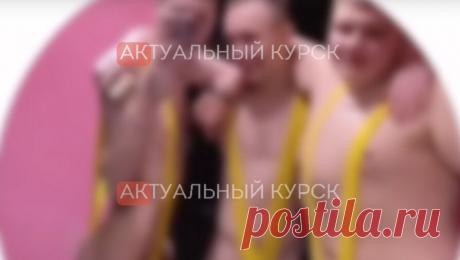 В российском городе провели новую "голую вечеринку". В Курске прошло тайное мероприятие со специфическим дресс-кодом, напоминающим костюмы, которые были на "голой вечеринке" блогера Насти Ивлеевой. Подробности сообщил паблик "Актуальный Курск" в соцсети ...