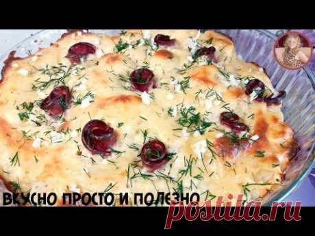 Шикарный Ужин - Покоряет Сразу! Изумительная Вкуснятина из Цветной Капусты