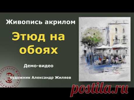 Этюд на обоях Летнее кафе