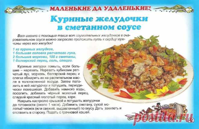 Куриные желудочки в сметанном соусе