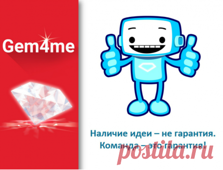 И снова в центре внимания независимой прессы  Gem4me!
Это уже что-то...
А вот как это было на самом деле https://www.youtube.com/watch?v=_5_ZO9V8HbE
Стучите в личку-такое расскажу...!!!