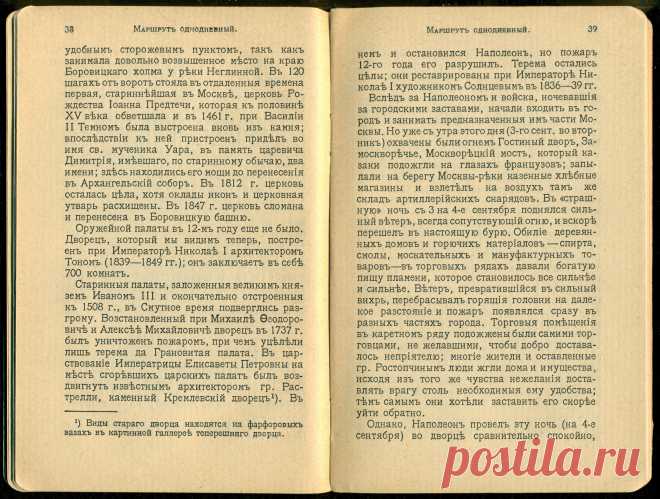 Спутникъ Экскурсанта № 3. 1912. p.25