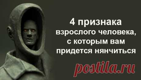 4 признака взрослого человека, с которым вам придется нянчиться
4 признака взрослого человека, с которым вам придется нянчиться Психолог описывает черты характера людей, которые давно выросли, но так и не стали взрослыми, а также узнайте как их инфантильность может испортить отношения. 4 вида инфантильности 1. Жаждет опеки Эти не до конца выросшие люди так и не смогли перейти к уверенной опоре на самих себя. […]
Читай дальше на сайте. Жми подробнее ➡
