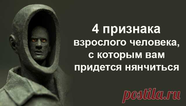 4 признака взрослого человека, с которым вам придется нянчиться
4 признака взрослого человека, с которым вам придется нянчиться Психолог описывает черты характера людей, которые давно выросли, но так и не стали взрослыми, а также узнайте как их инфантильность может испортить отношения. 4 вида инфантильности 1. Жаждет опеки Эти не до конца выросшие люди так и не смогли перейти к уверенной опоре на самих себя. […]
Читай дальше на сайте. Жми подробнее ➡