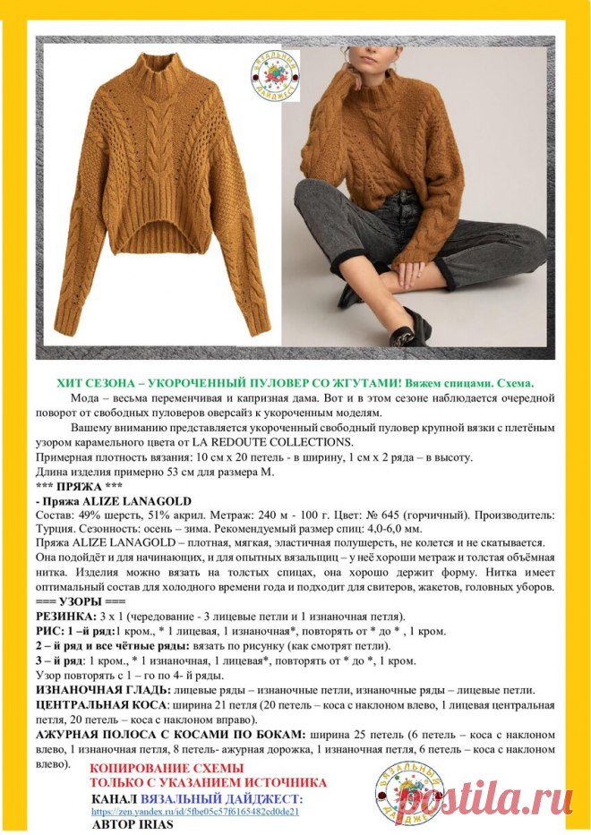 ХИТ СЕЗОНА – УКОРОЧЕННЫЙ ПУЛОВЕР СО ЖГУТАМИ! Вяжем спицами. Схема. | ВЯЗАЛЬНЫЙ ДАЙДЖЕСТ | Яндекс Дзен