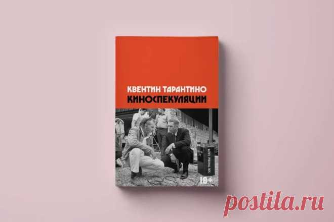 «Киноспекуляции», Квентин Тарантино: отзыв, рецензия http://www.seoded.com/2025/08/kinospekulyacii-kventin-tarantino.html
#книги #фильмы #история
