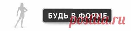 Как убрать бока? 5 упражнений | Будь в форме!