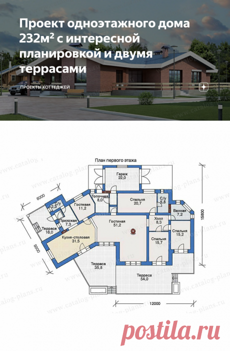 Проект одноэтажного дома 232м² с интересной планировкой и двумя террасами | Проекты Коттеджей | Яндекс Дзен