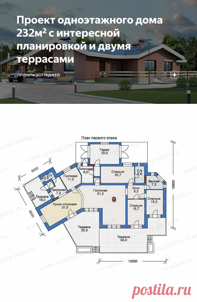 Проект одноэтажного дома 232м² с интересной планировкой и двумя террасами | Проекты Коттеджей | Яндекс Дзен