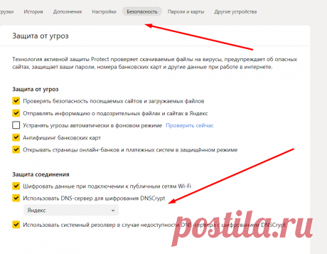Три важные настройки браузера для безопасности и быстроты | Записки Айтишника | Яндекс Дзен