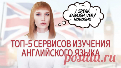 Лучшие сайты, приложения, онлайн-школы, курсы и сервисы для изучения английского. Обзор и сравнение 5 лучших сервисов для изучения английского с нуля