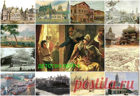 детство Петр в Москва