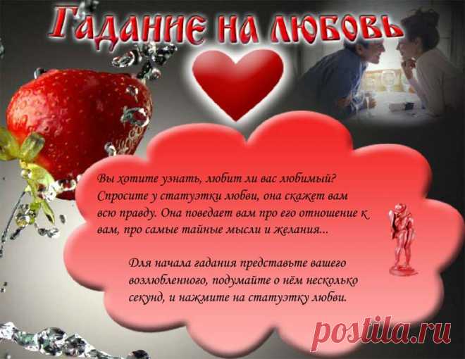 Гадания онлайн на Любовь. Гадание на любовь и отношения Самые точные и правдивые онлайн гадания на любовь и отношения. Расклады на любовь, пасьянсы