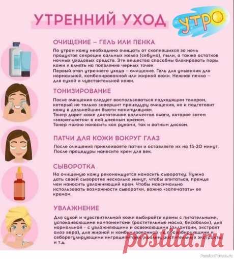 Правильный утренний уход Как стать красивой и ухоженной в Новом году