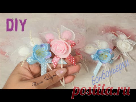 Свадебные бонбоньерки Wedding bonbonniere✔ Marine DIY Guloyan✔