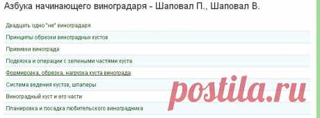 Азбука начинающего виноградаря - виноград и виноградарство в Украине