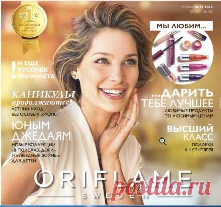 ВСТРЕЧАЙТЕ НОВЫЙ КАТАЛОГ ОРИФЛЭЙМ №11!http://by.oriflame.com/products/digital-catalogue-current?p=201611
📅Каталог действует с 31.07.16 - 20.08.16📅
🌺ДЛЯ ВАС В 11 КАТАЛОГЕ ОРИФЛЭЙМ
Новинки линейки по уходу за кожей NovAge, предназначенные для более эффективного и бережного очищения. Новинки декоративной косметики Giordani Gold. Ароматы Memories – чтобы воспоминания об этом лете были только радостными.