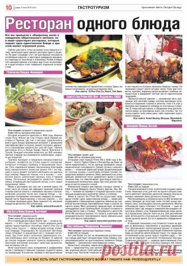 Ресторан одного блюда