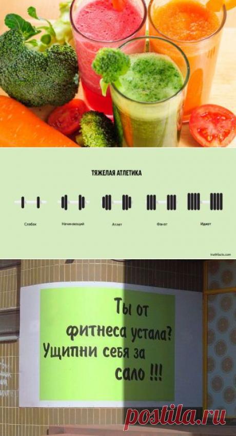 Каковы опасности здорового образа жизни? | Красота и здоровье