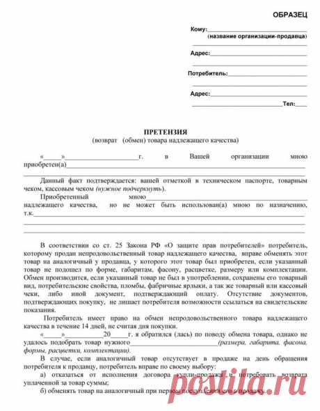 Срок возврата товара по закону о защите прав потребителей