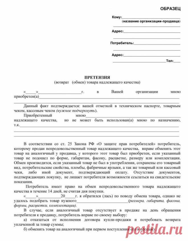Срок возврата товара по закону о защите прав потребителей