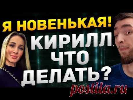 С ЧЕГО НАЧАТЬ НОВИЧКУ И КАК КУПИТЬ КРИПТУ НА BINANCE, ПУТЬ НОВИЧКА ОТ А до Я, КРИПТОВАЛЮТА И БИТКОИН