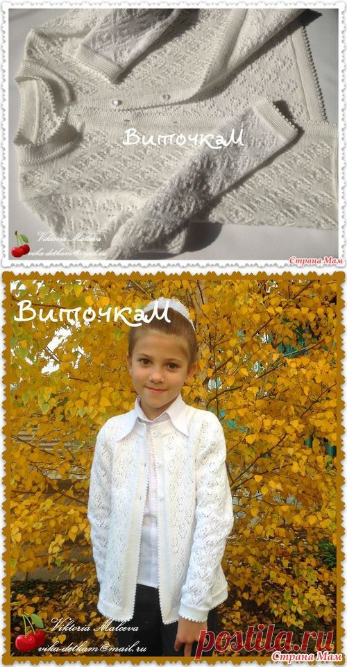 Ажурный белоснежный жакет для школьницы - Вязание - Страна Мам