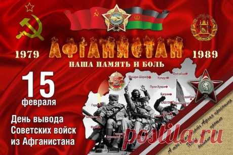 День памяти воинов-интернационалистов - 15 февраля &amp;raquo; Женский Мир