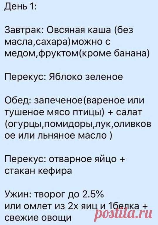 Простое и понятное ПП-мeню нa 6 днeй, для тex, ктo xoчет поxyдeть