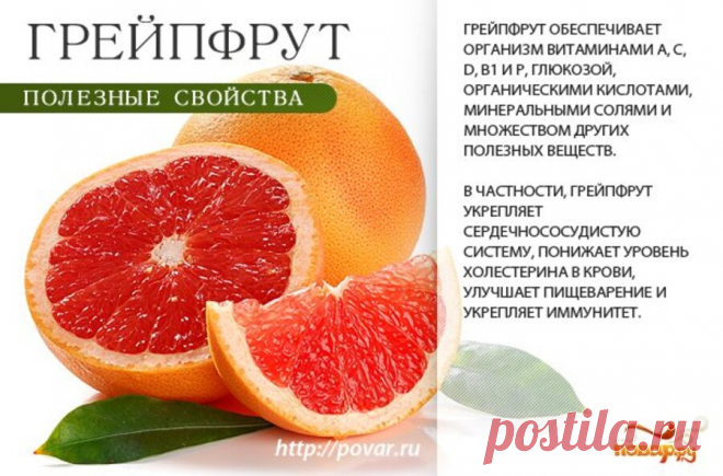 Грейпфрут