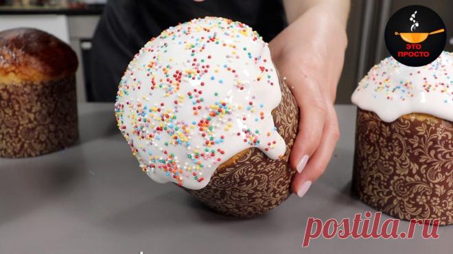 В этом году готовлю куличи по старинному рецепту: их текстура рыхлая, нежная и не сухая (заварные куличи) | Евгения Полевская | Это просто | Дзен