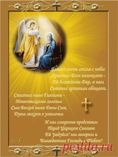 благовещенье