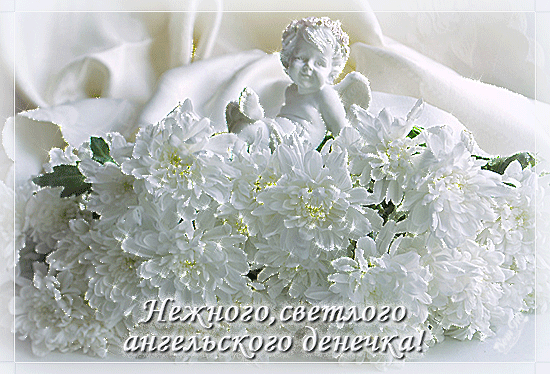 Нежного денечка — Бесплатные Подарки и Открытки для вас и ваших друзей !