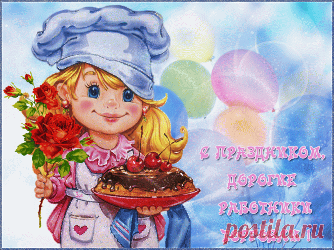 Открытки анимация С Днем торговли | Открытки анимация