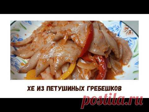 КУРИНЫЕ ГРЕБЕШКИ ПО-КОРЕЙСКИ /БЮДЖЕТНЫЙ ДЕЛИКАТЕС/ХЕ ИЗ ГРЕБЕШКОВ/КОРЕЙСКАЯ КУХНЯ