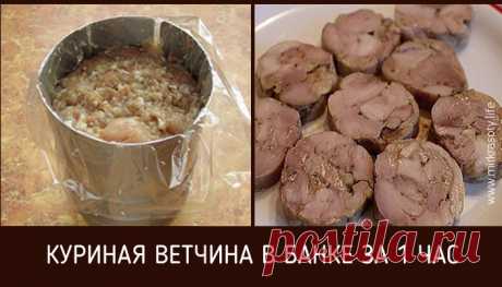 Домашняя куриная ветчина в банке за час - Мир красоты